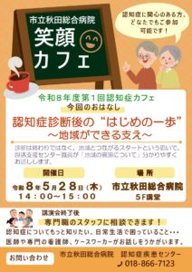 笑顔カフェ